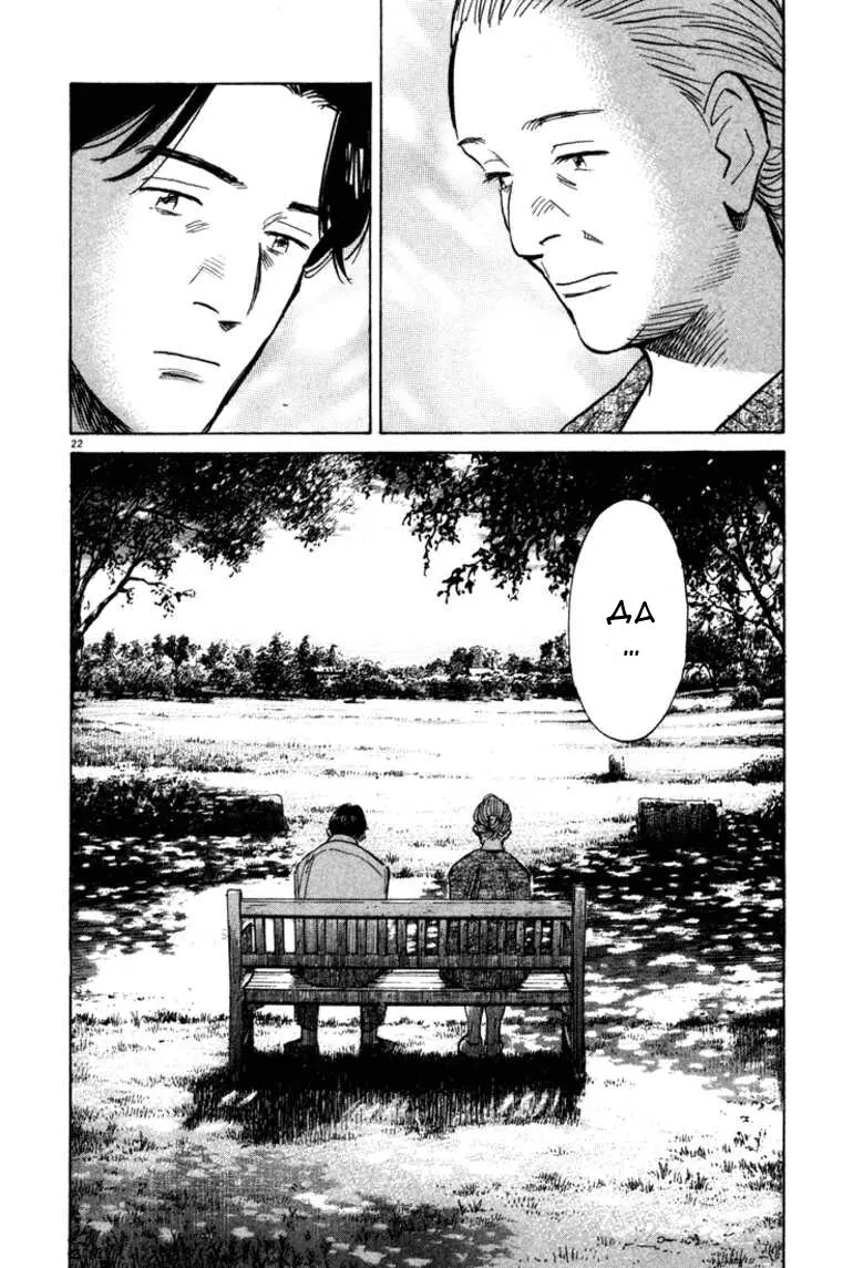 Read Монстр Manga Online