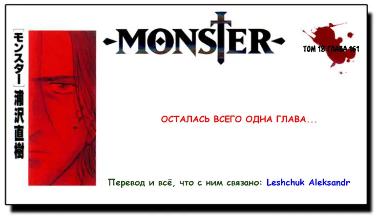 Read Монстр Manga Online