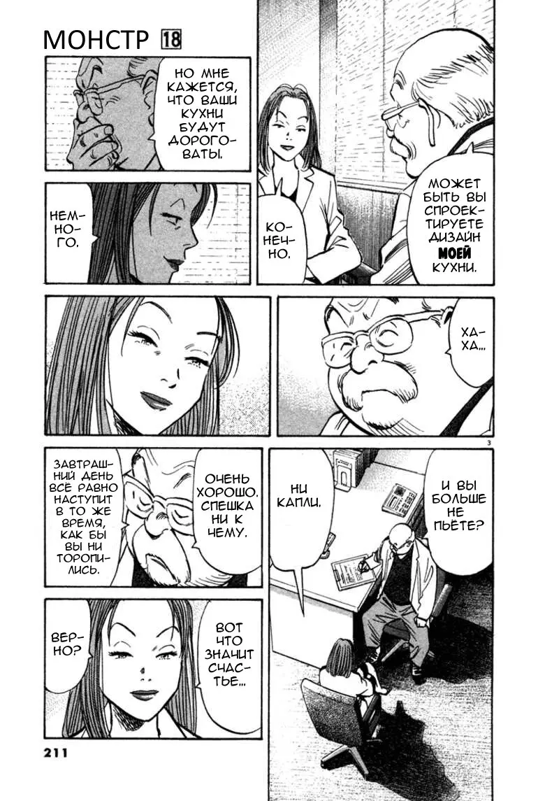 Read Монстр Manga Online