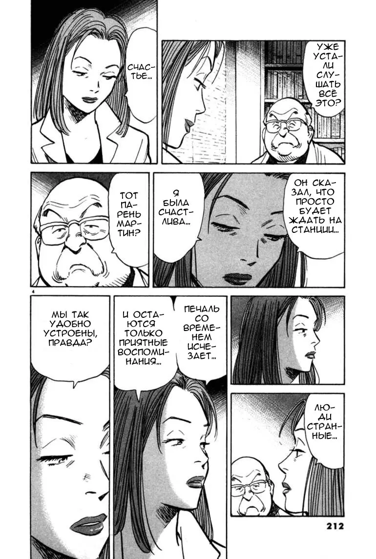 Read Монстр Manga Online