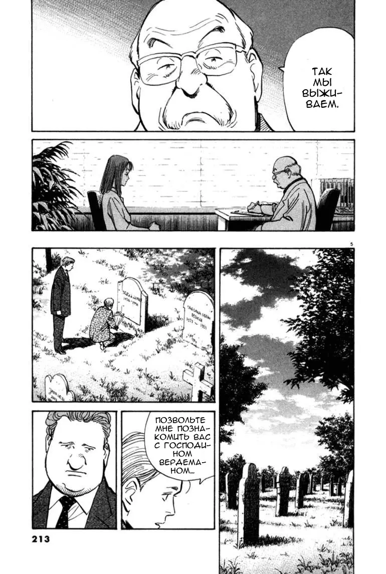 Read Монстр Manga Online