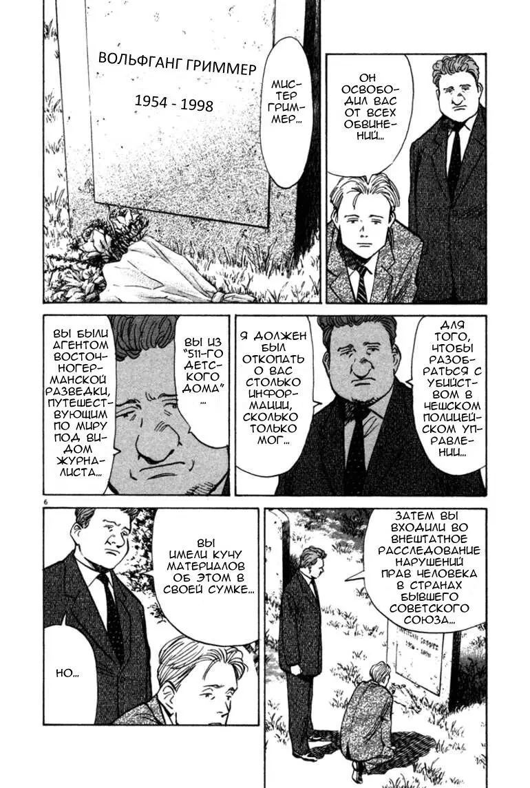 Read Монстр Manga Online