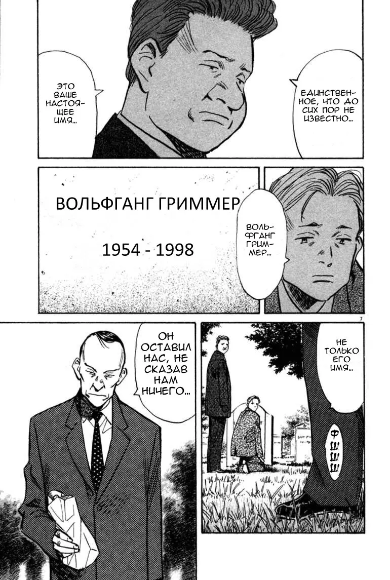 Read Монстр Manga Online