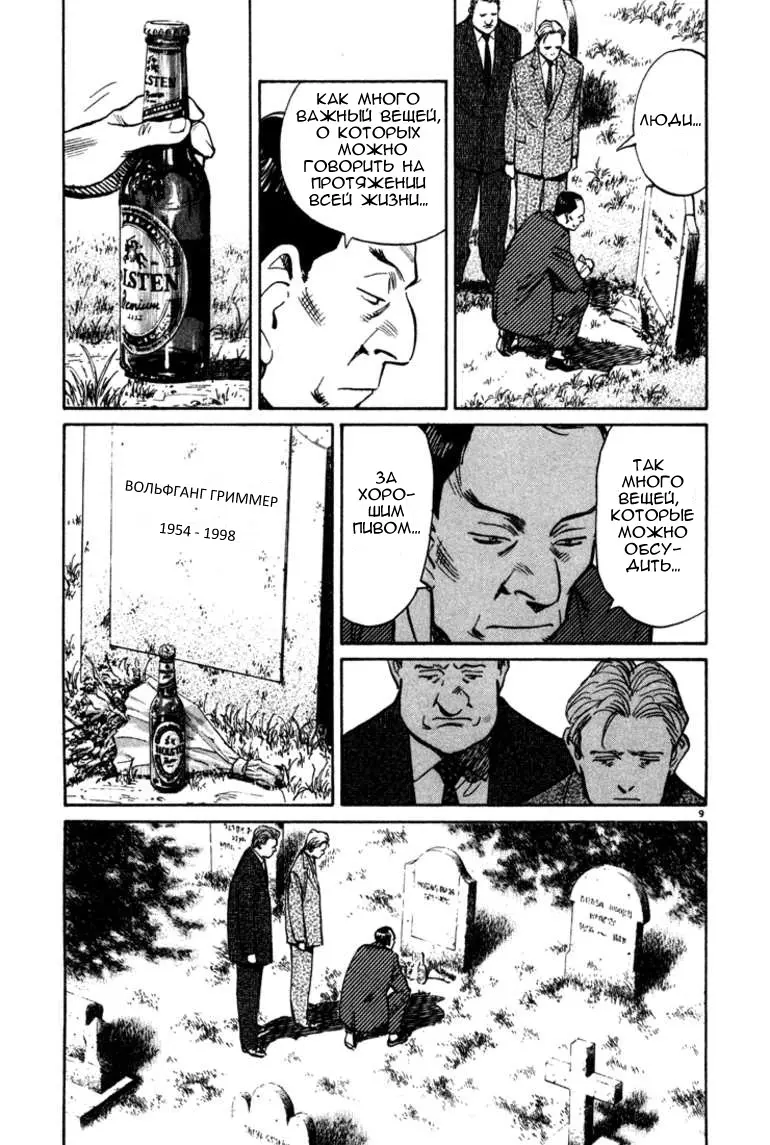 Read Монстр Manga Online