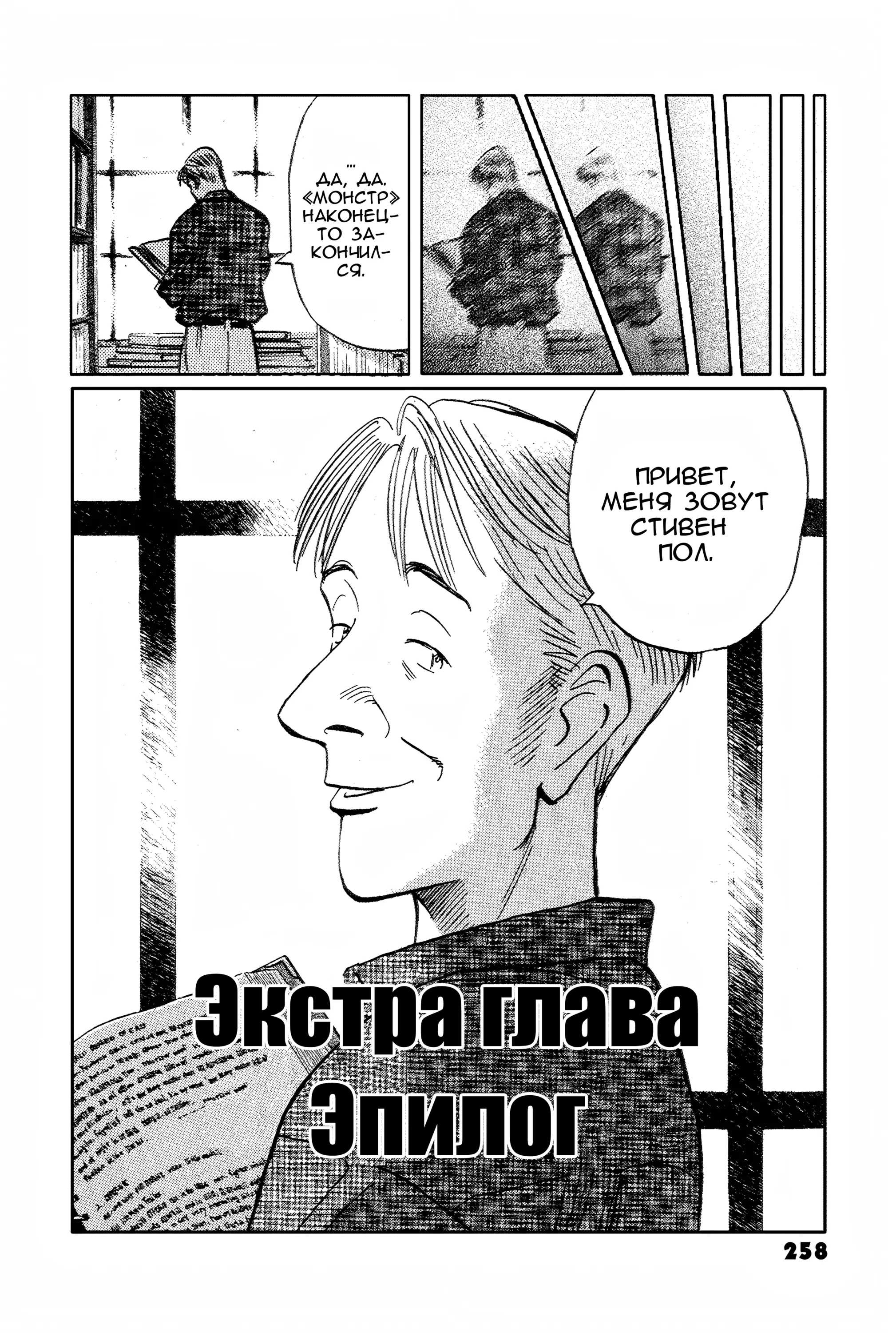 Read Монстр Manga Online