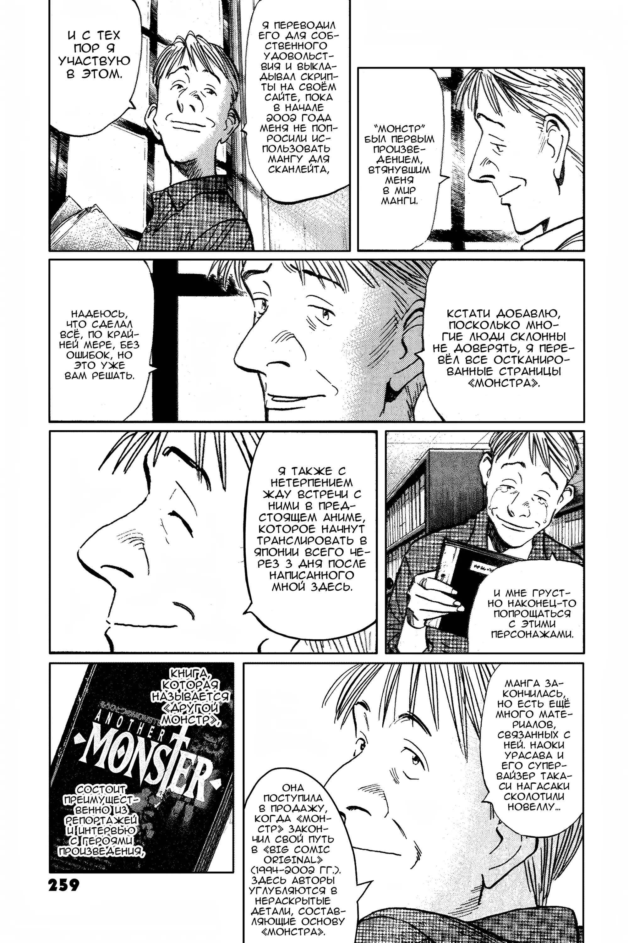 Read Монстр Manga Online