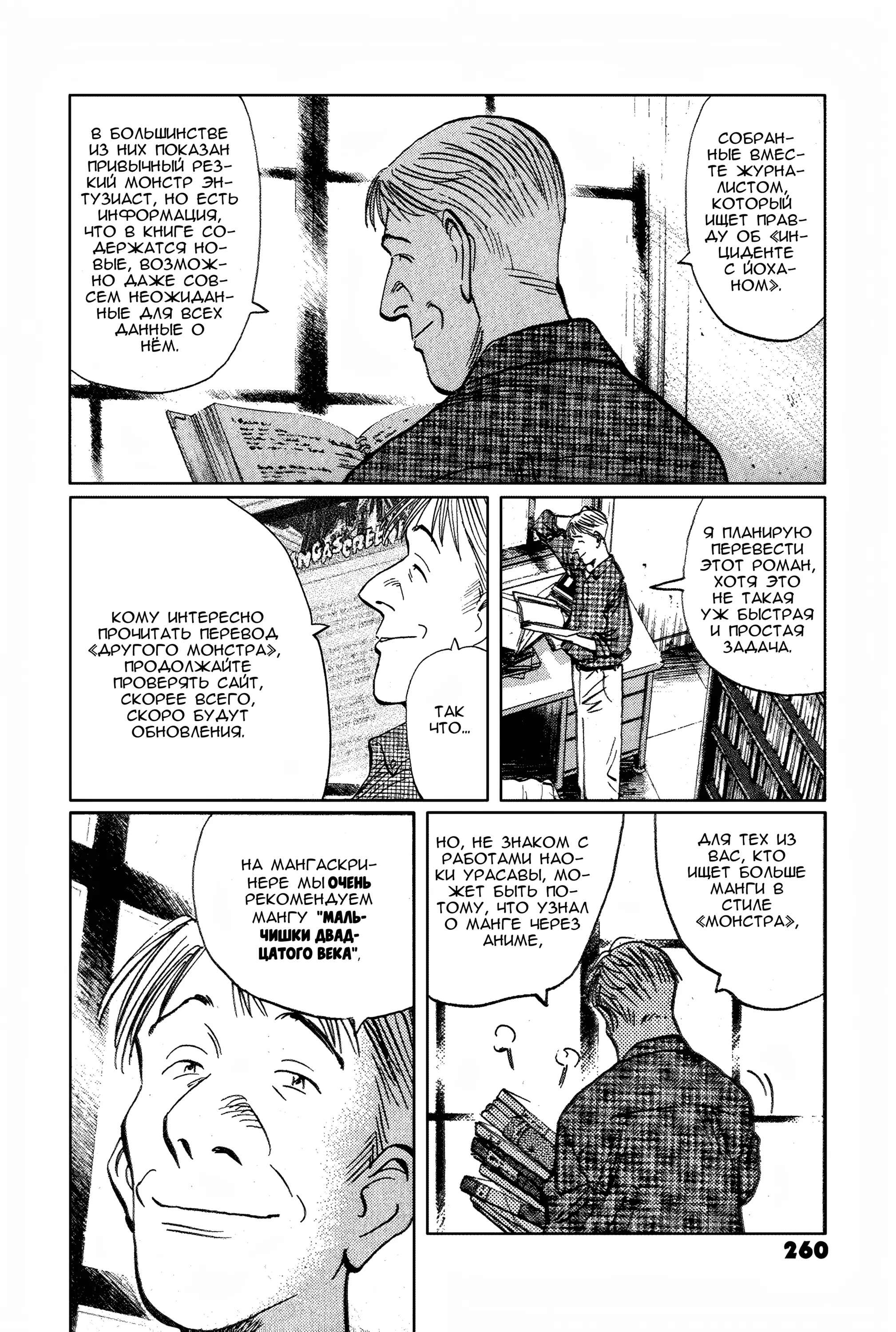 Read Монстр Manga Online