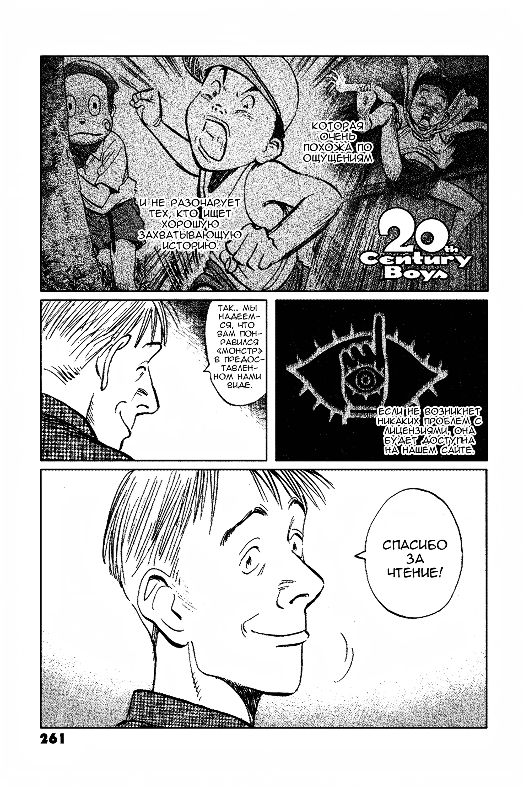Read Монстр Manga Online