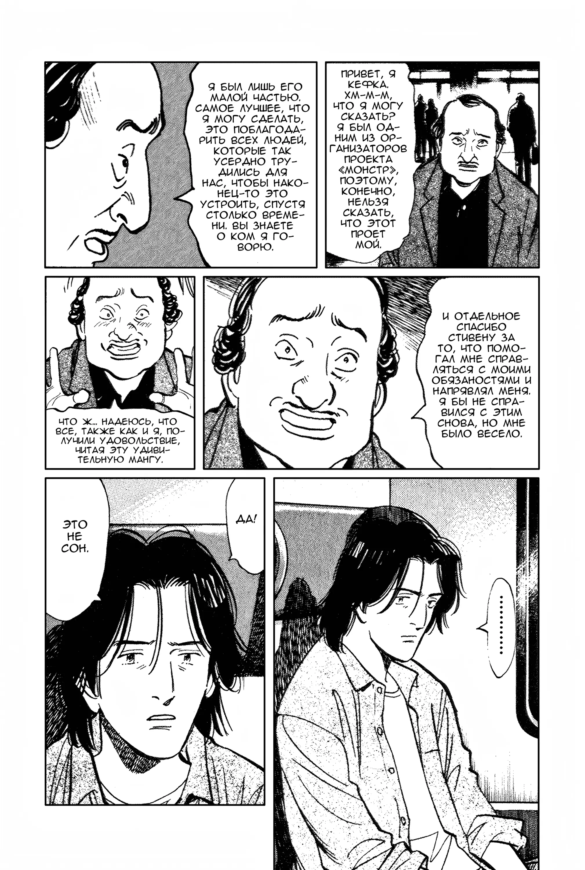 Read Монстр Manga Online