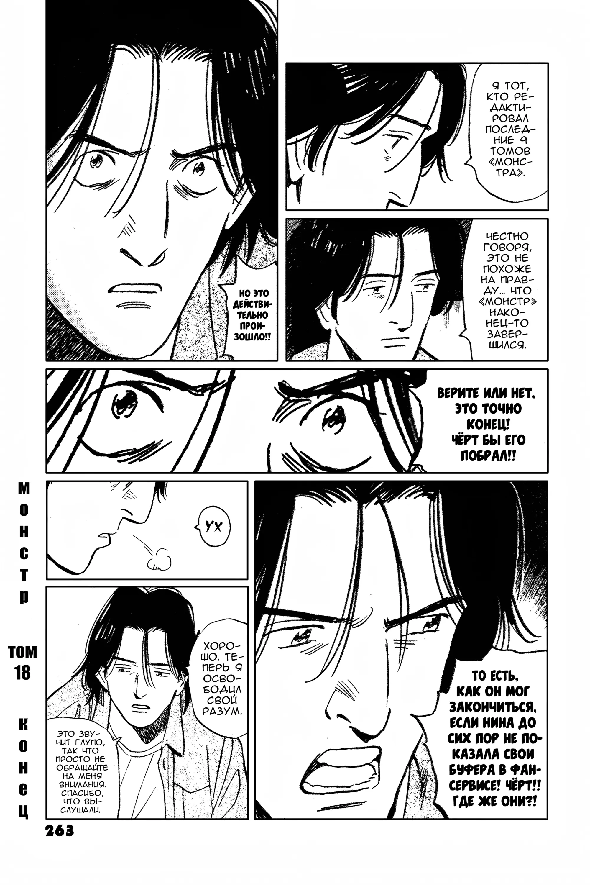 Read Монстр Manga Online