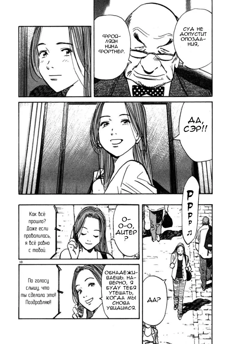 Read Монстр Manga Online