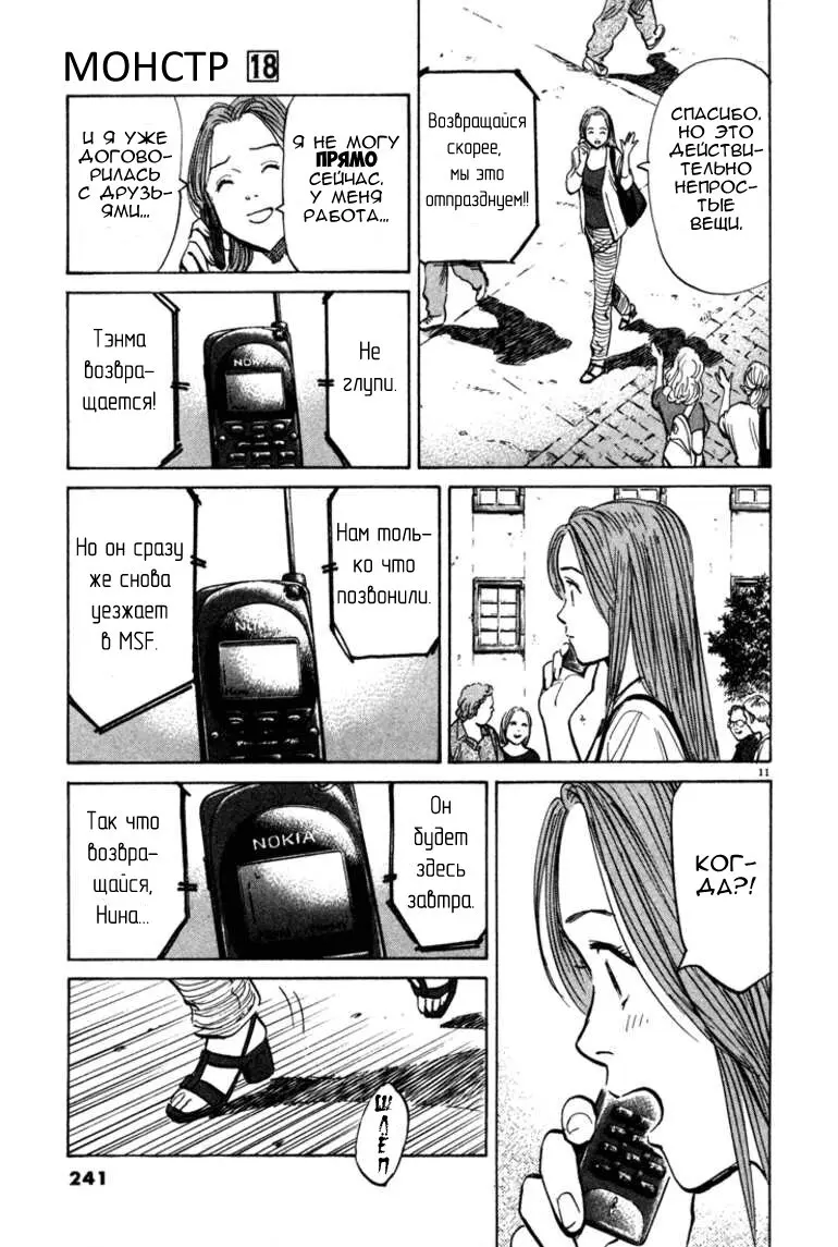 Read Монстр Manga Online