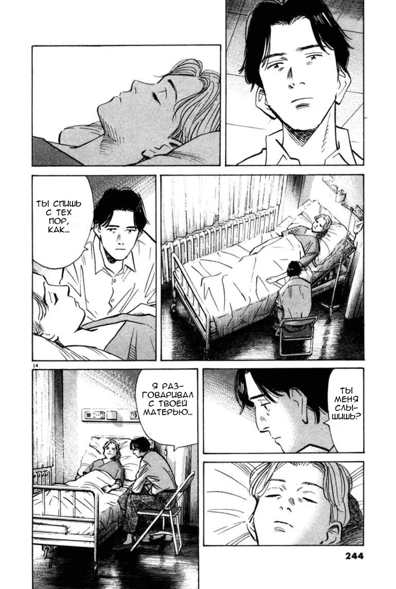 Read Монстр Manga Online