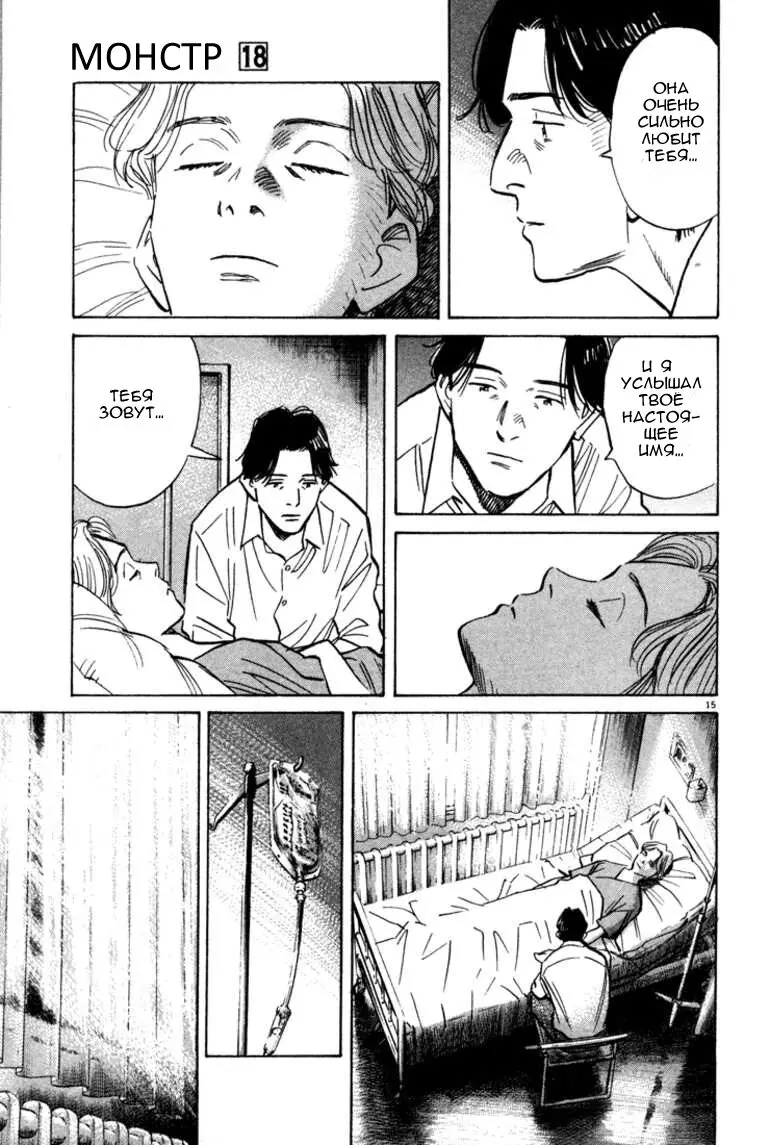 Read Монстр Manga Online