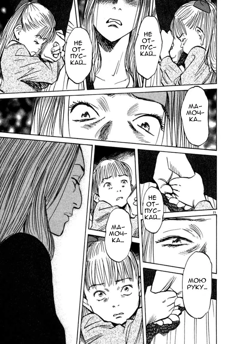 Read Монстр Manga Online