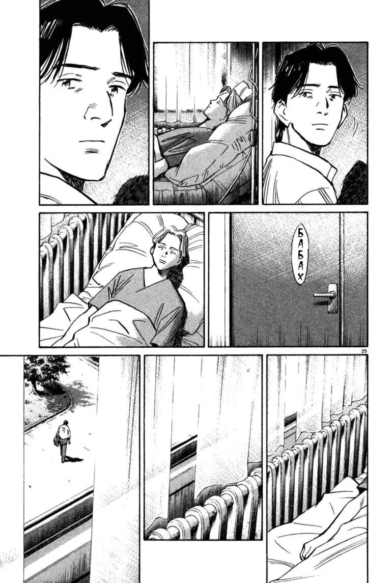 Read Монстр Manga Online
