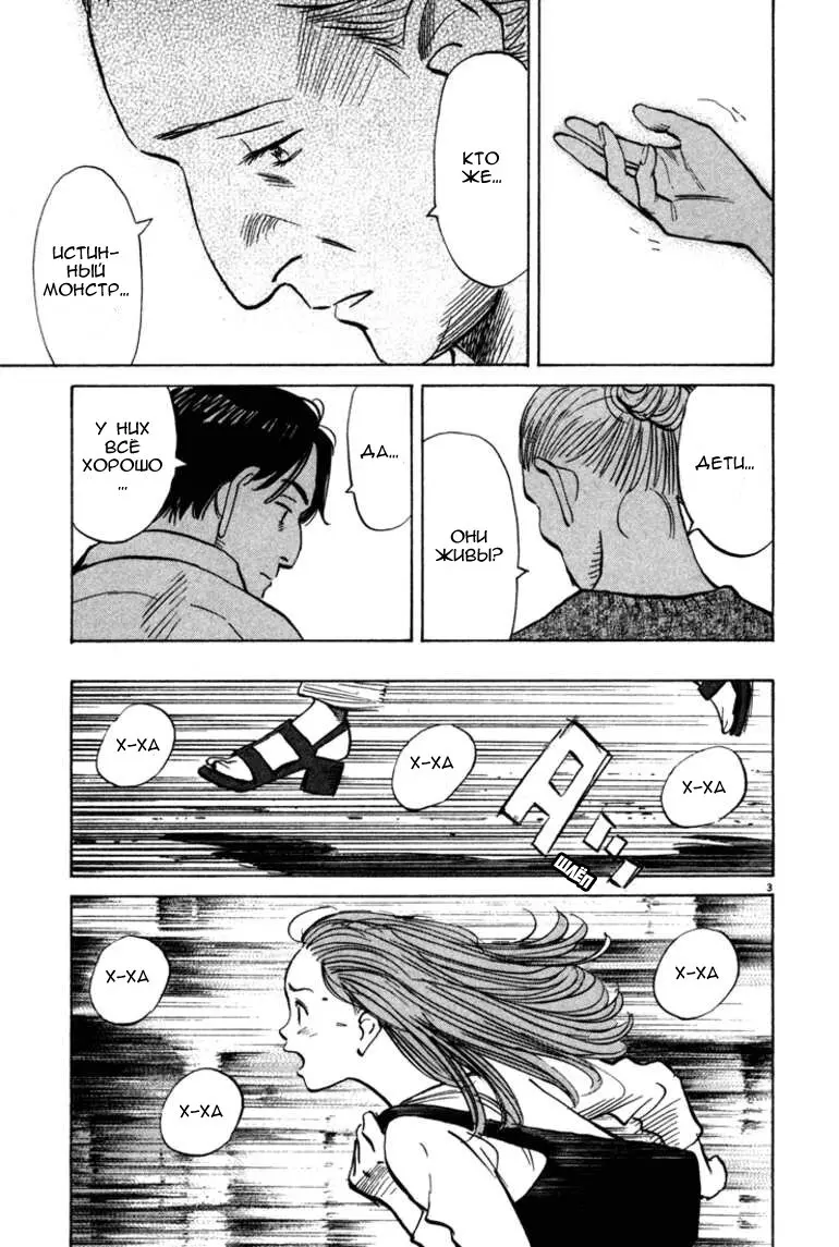 Read Монстр Manga Online