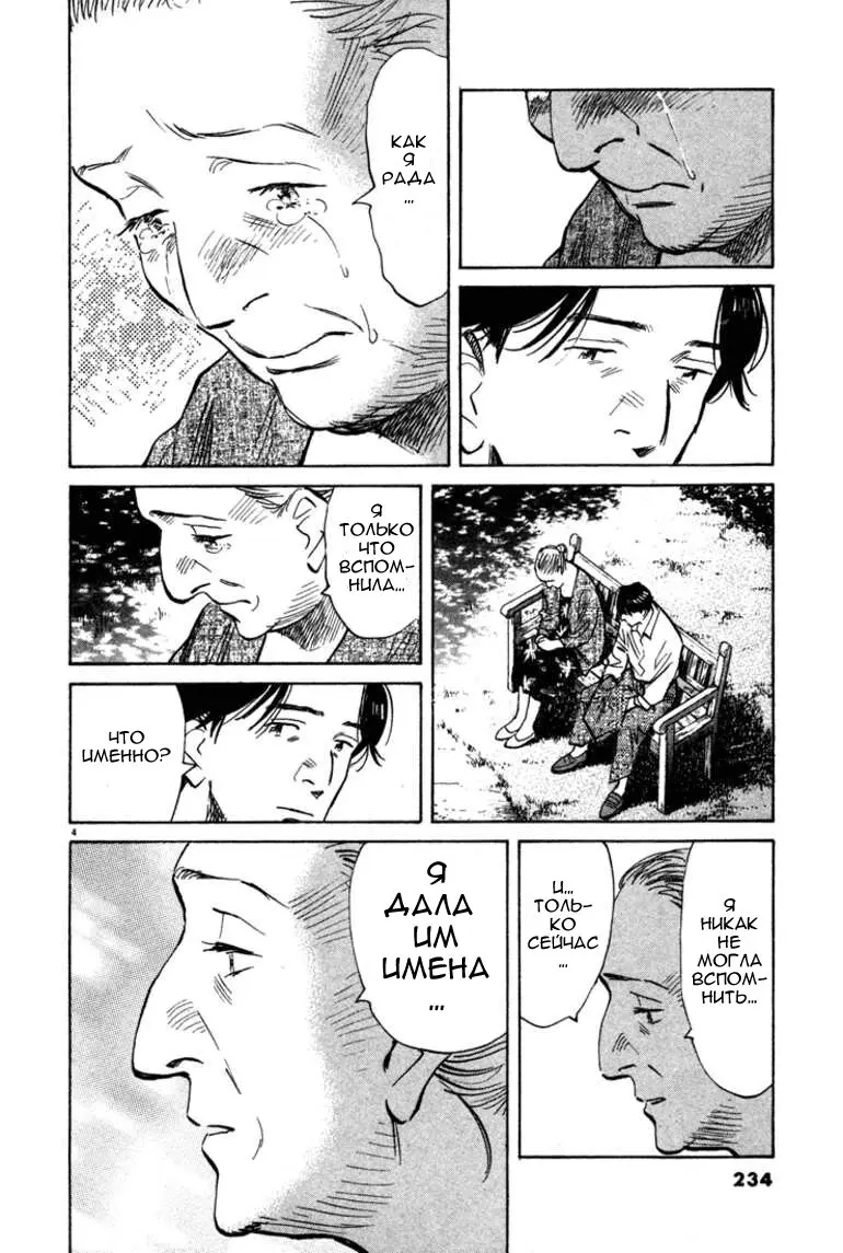 Read Монстр Manga Online