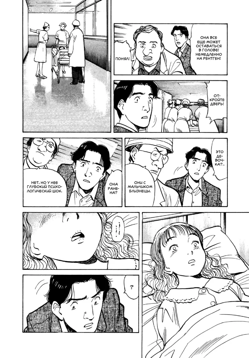Read Монстр Manga Online