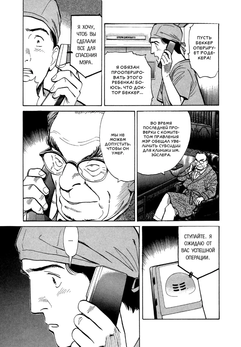 Read Монстр Manga Online
