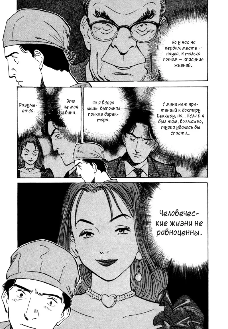 Read Монстр Manga Online