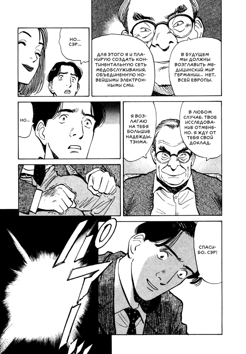 Read Монстр Manga Online