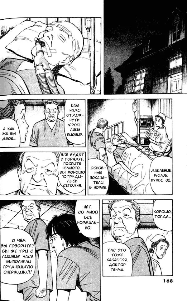 Read Монстр Manga Online