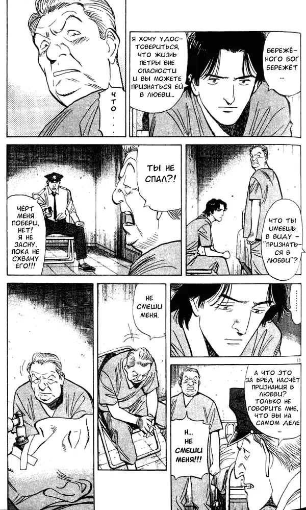 Read Монстр Manga Online