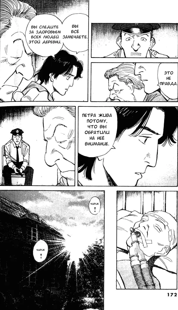 Read Монстр Manga Online