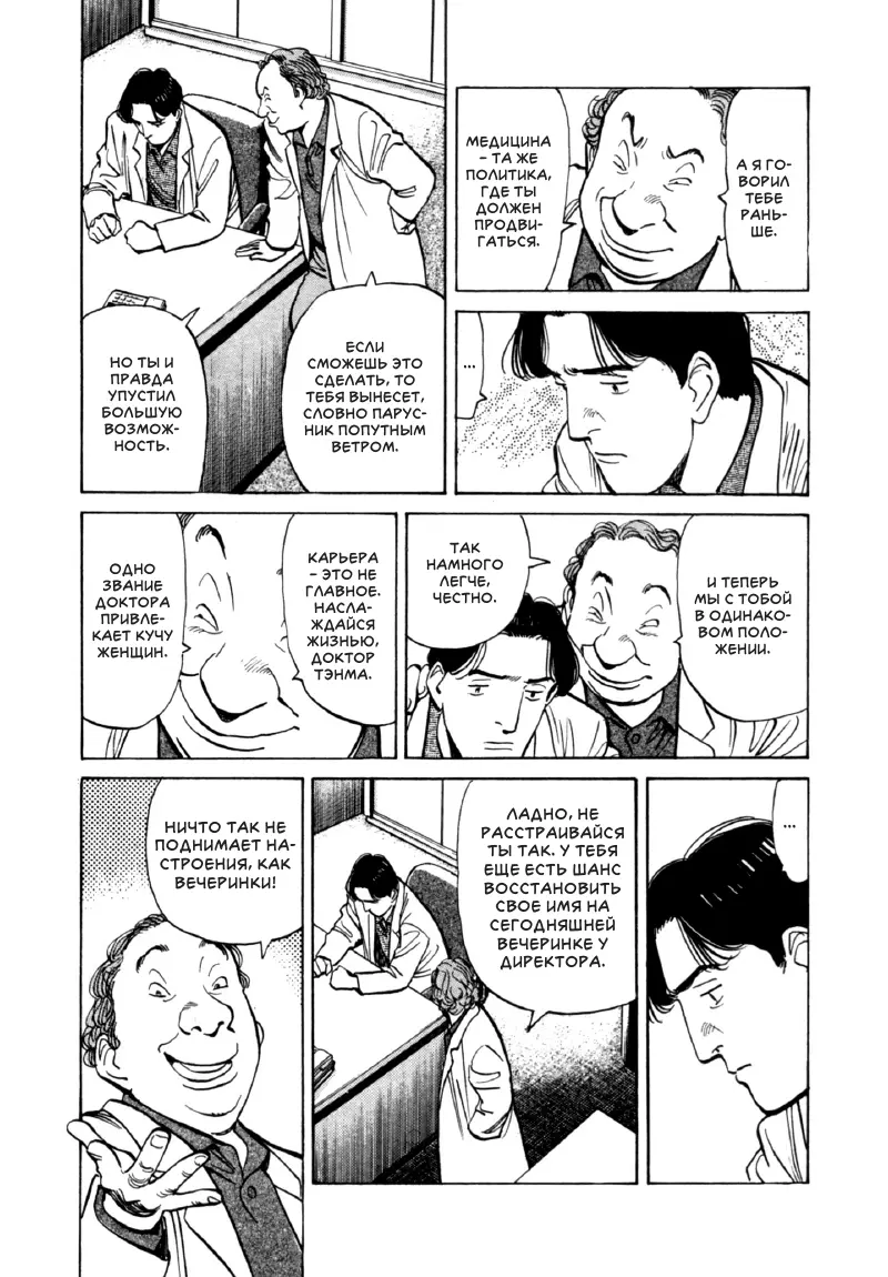 Read Монстр Manga Online