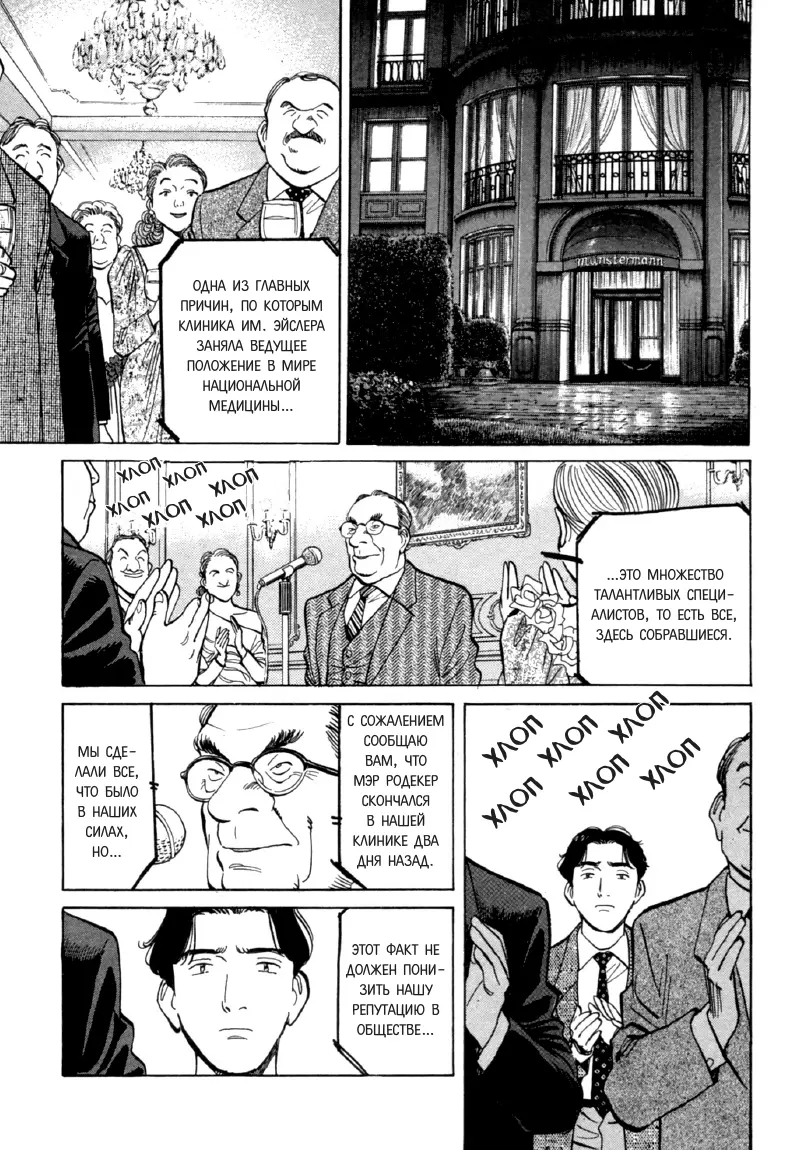 Read Монстр Manga Online
