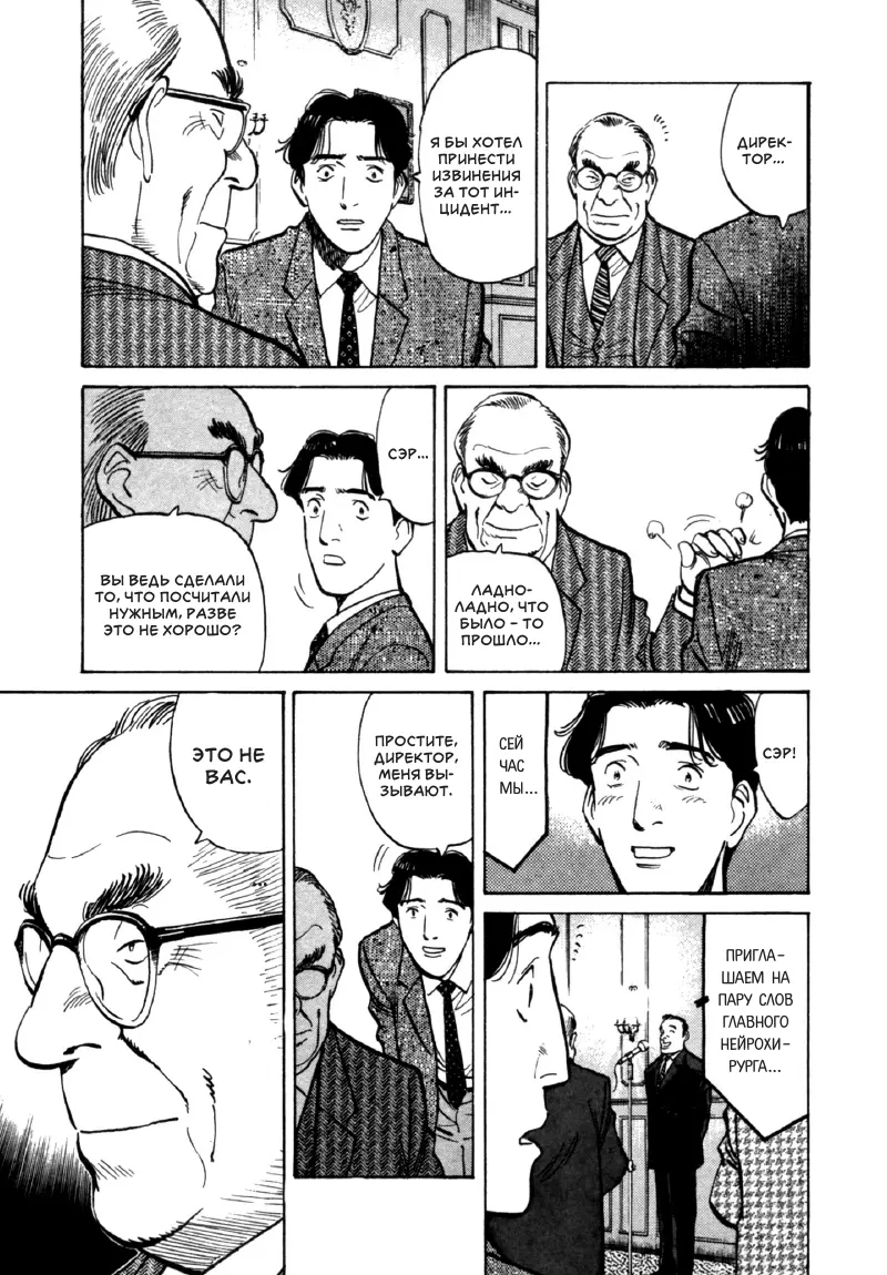 Read Монстр Manga Online