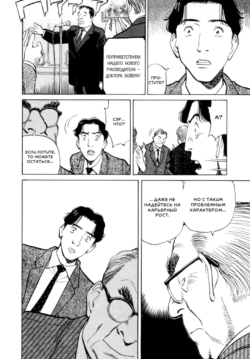 Read Монстр Manga Online