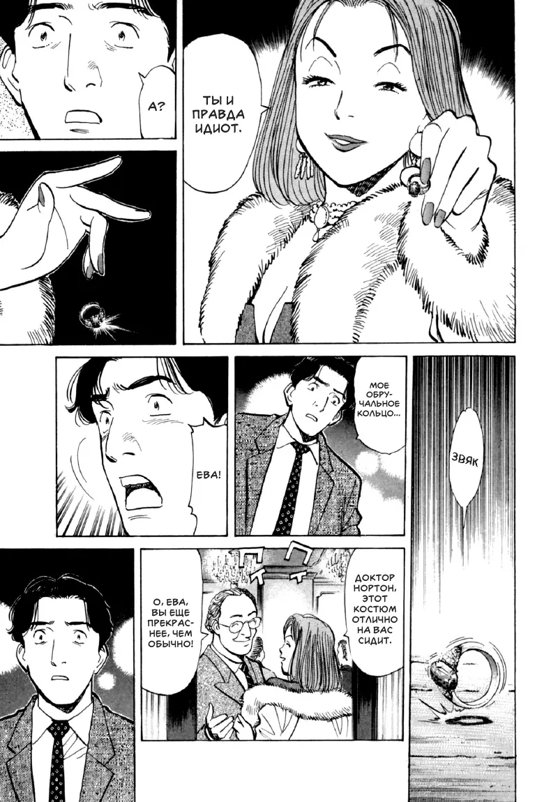 Read Монстр Manga Online
