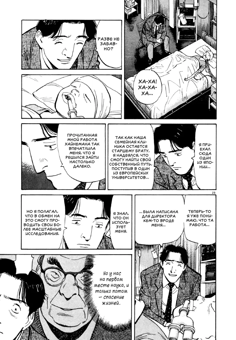 Read Монстр Manga Online