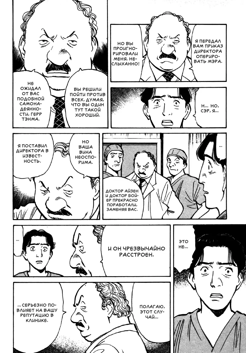 Read Монстр Manga Online