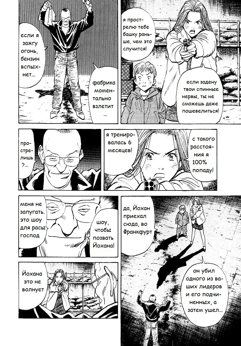 Read Монстр Manga Online
