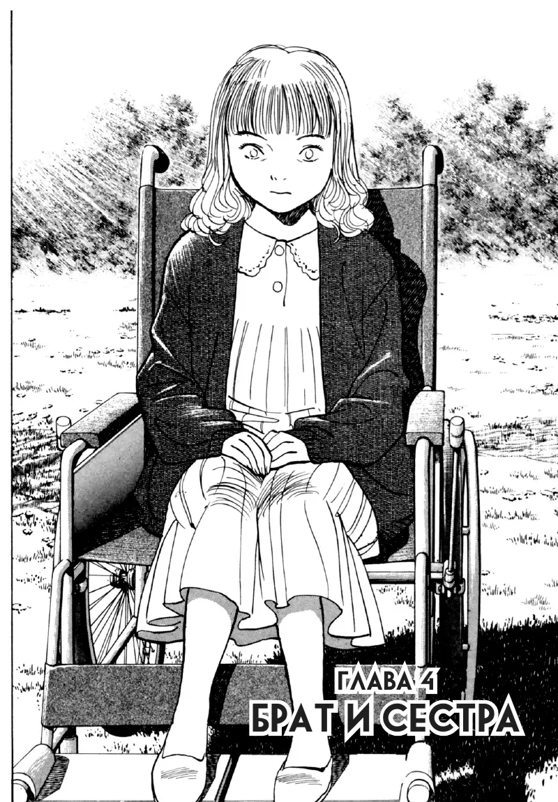 Read Монстр Manga Online