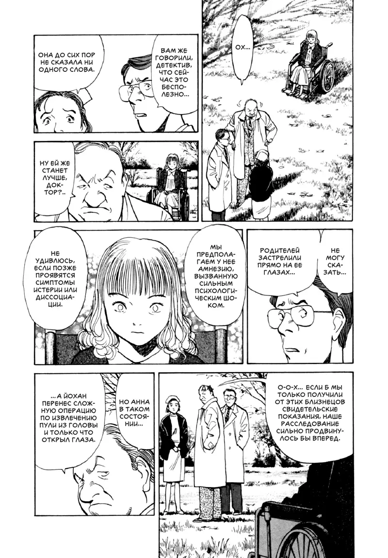 Read Монстр Manga Online