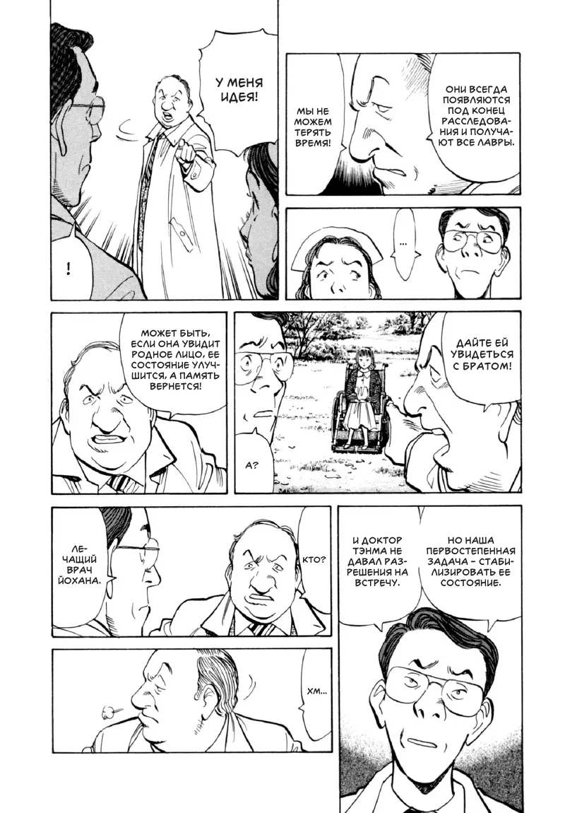 Read Монстр Manga Online