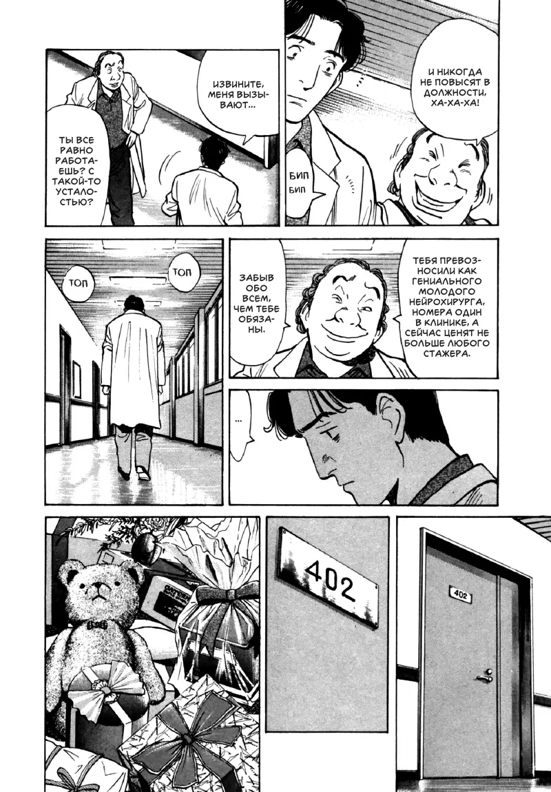 Read Монстр Manga Online