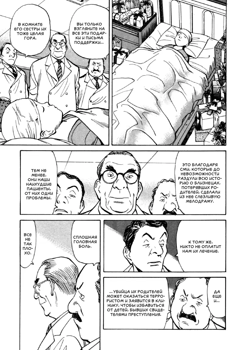 Read Монстр Manga Online