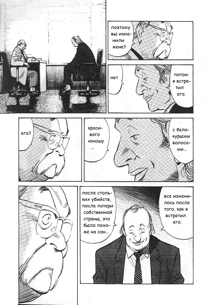 Read Монстр Manga Online