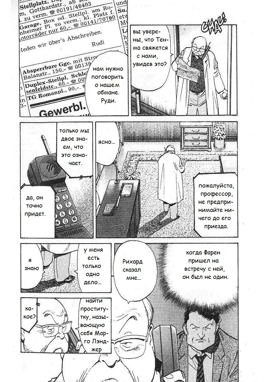 Read Монстр Manga Online