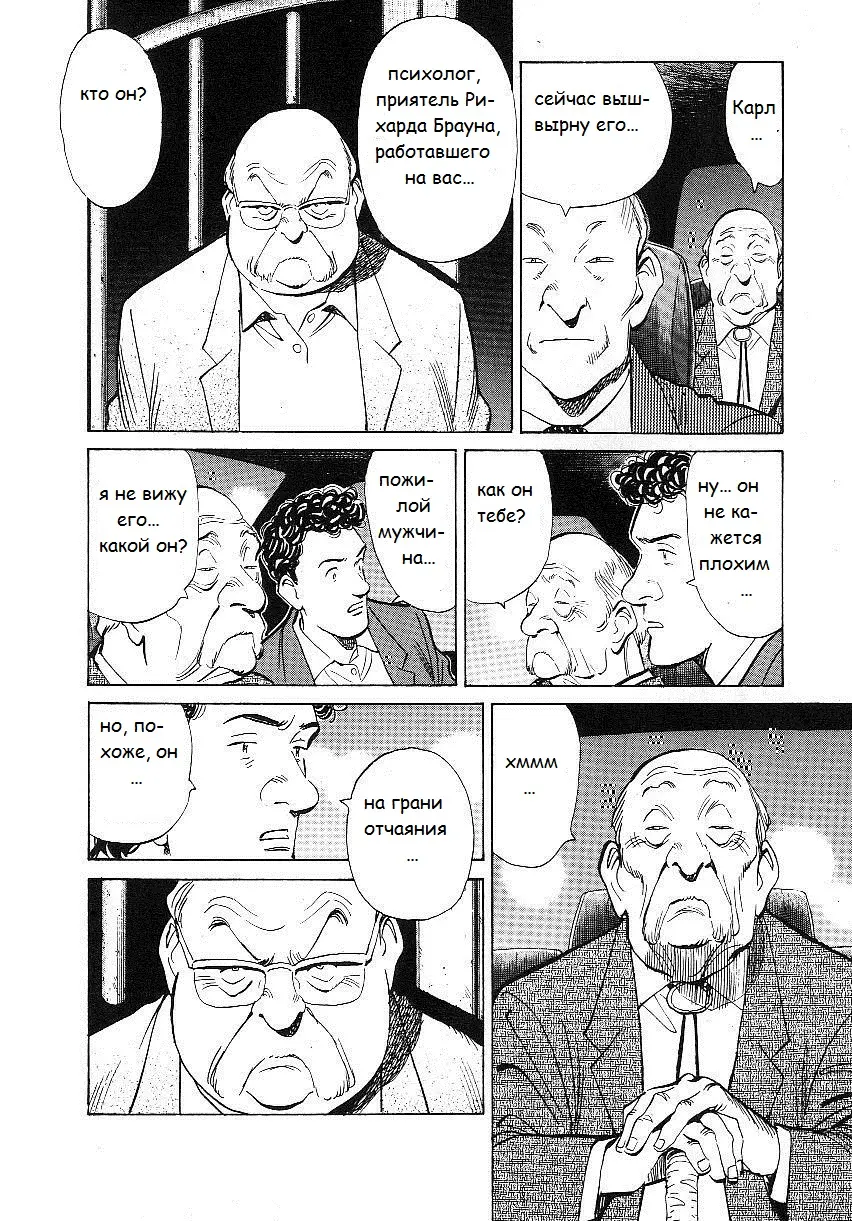 Read Монстр Manga Online