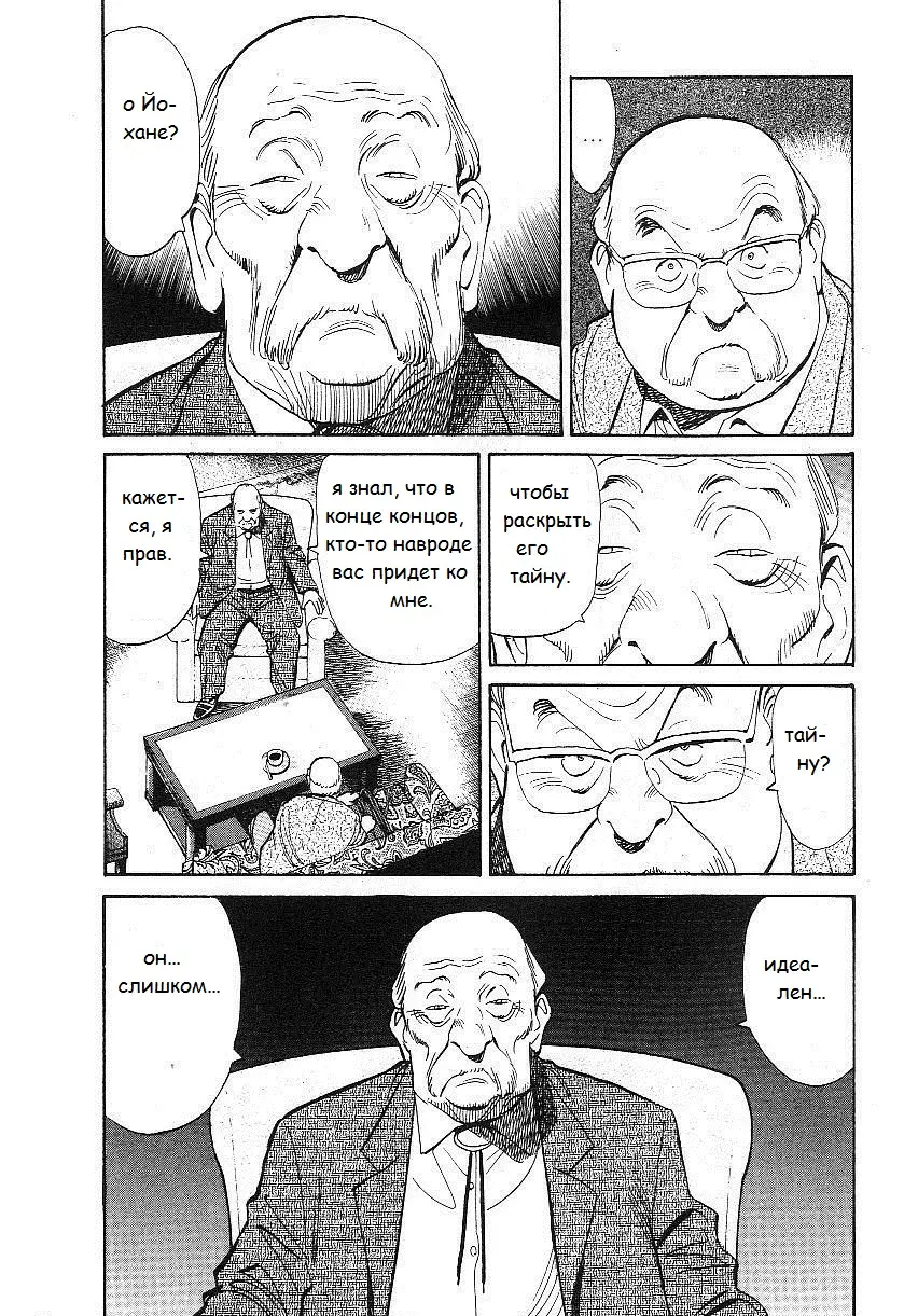 Read Монстр Manga Online