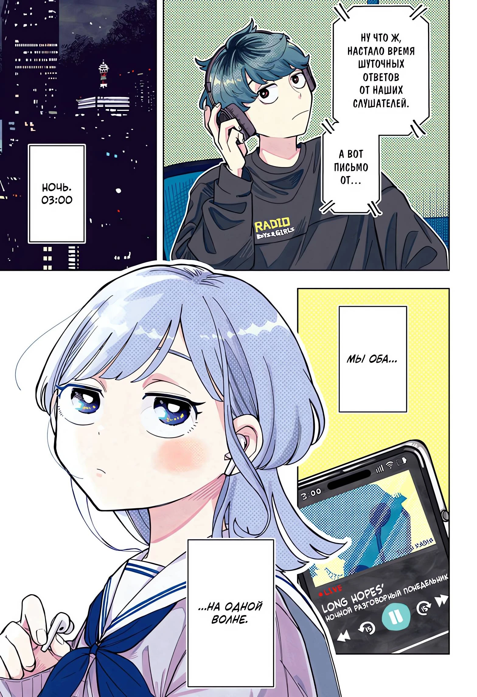 Read На одной волне Manga Online