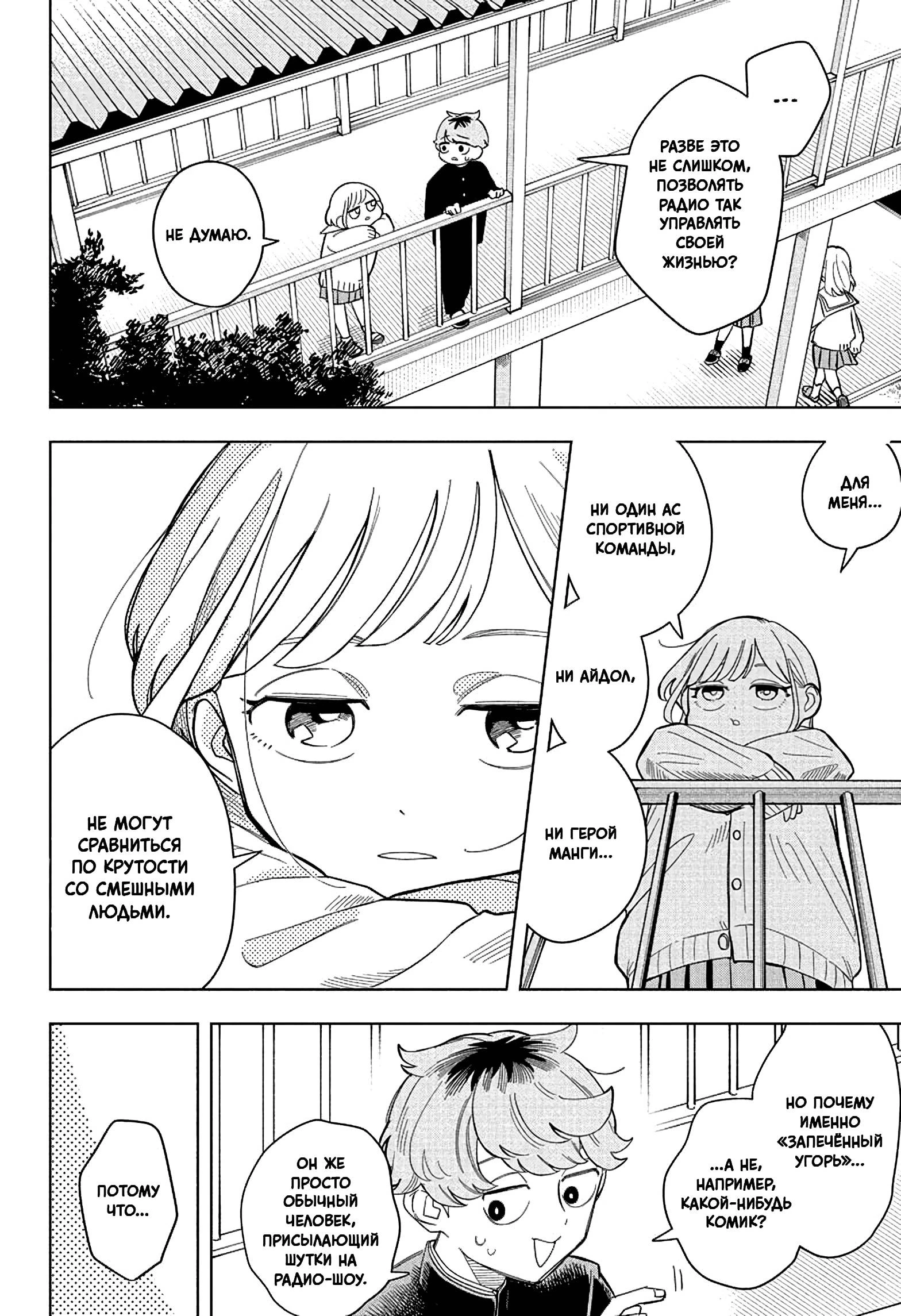 Read На одной волне Manga Online
