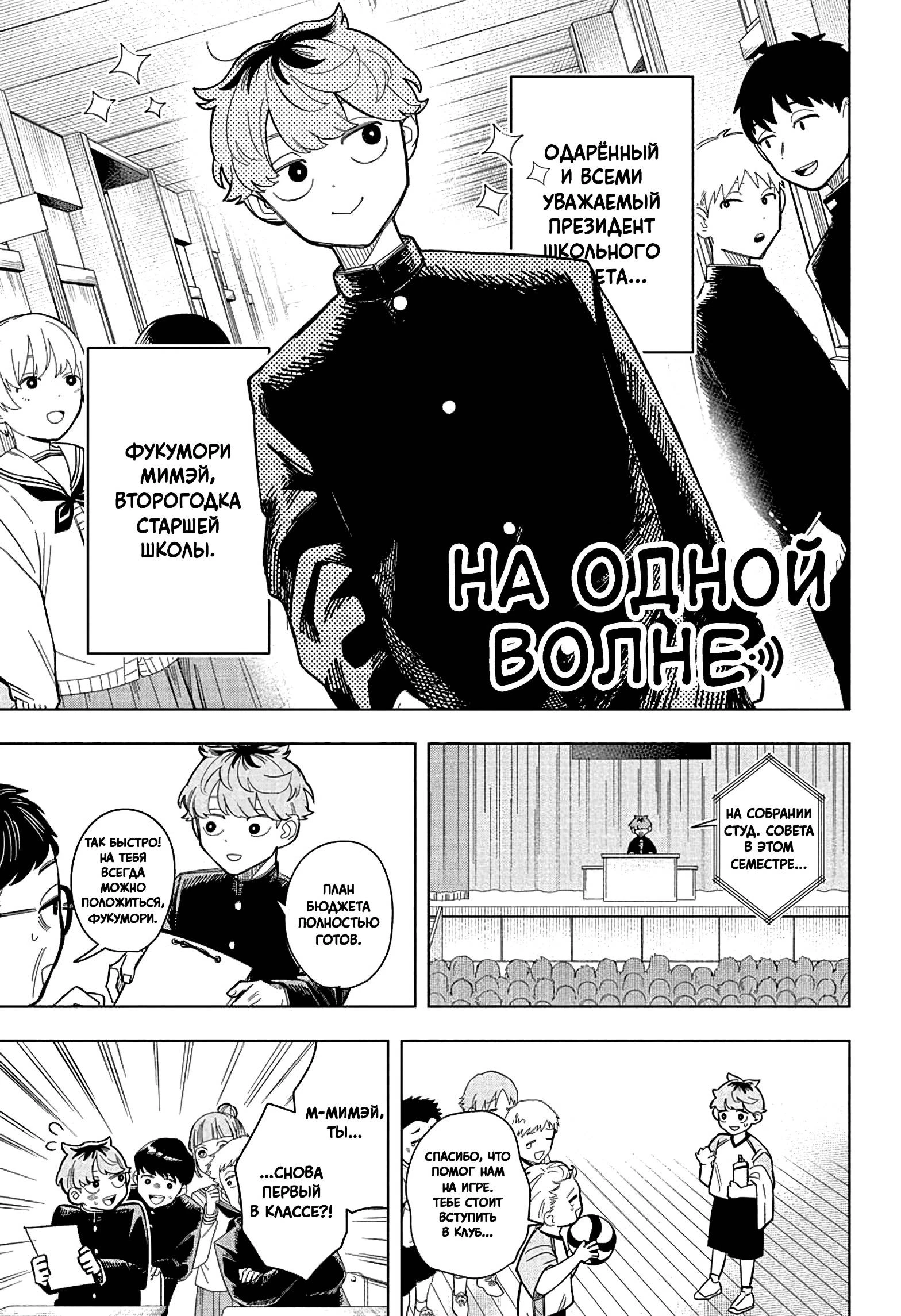 Read На одной волне Manga Online