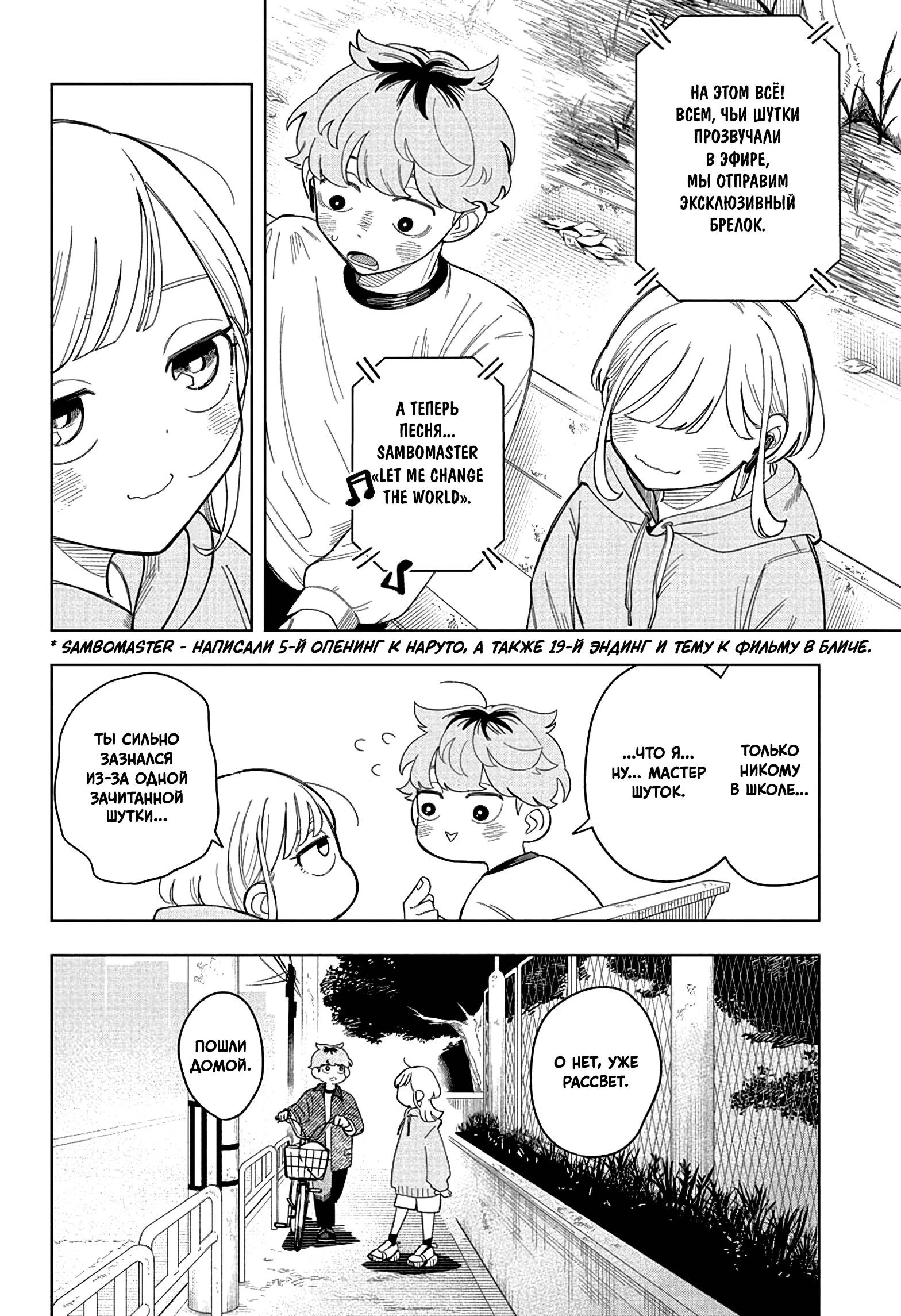 Read На одной волне Manga Online